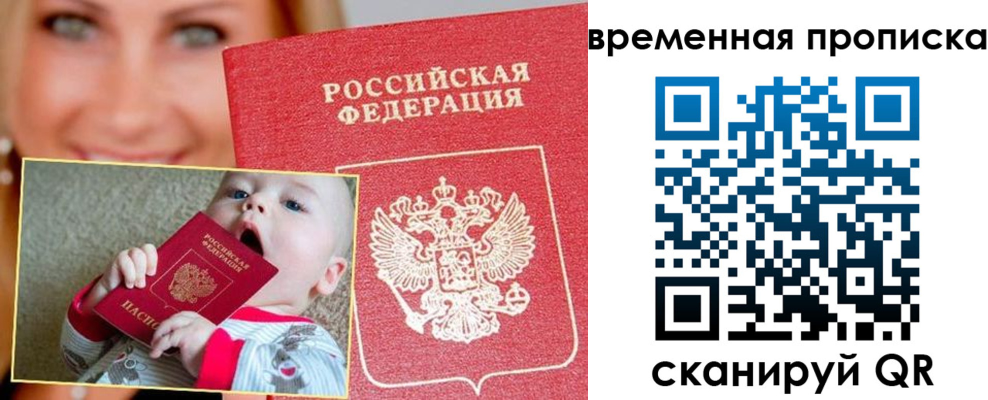 временная регистрация 2025 в Заринске