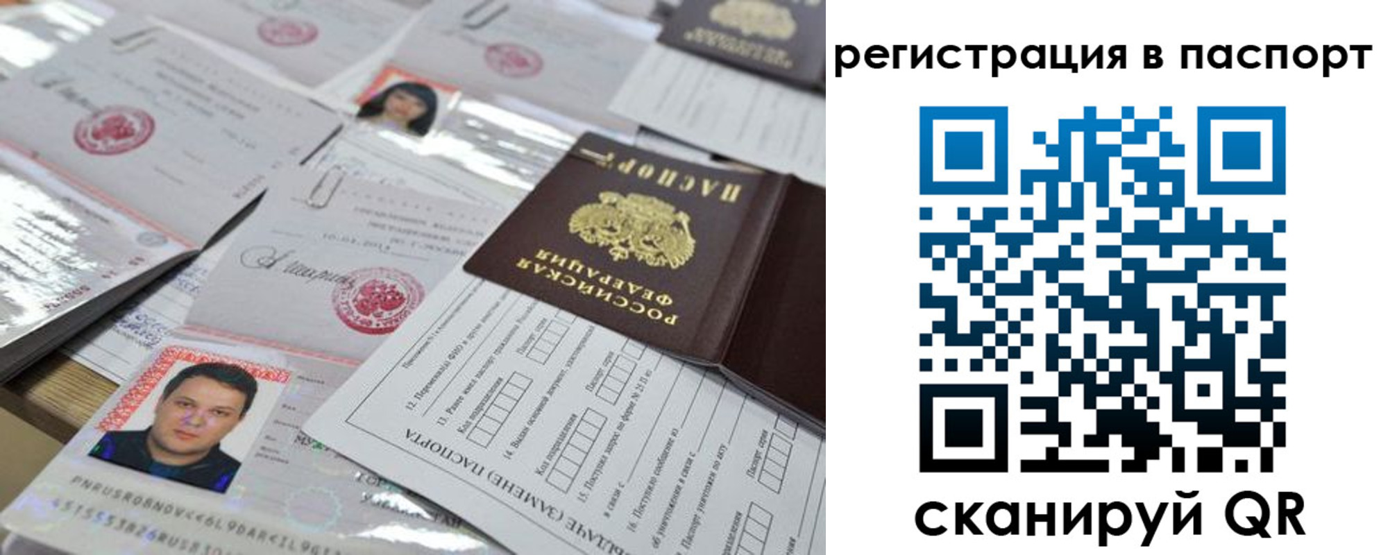 временная регистрация для школы в Заринске