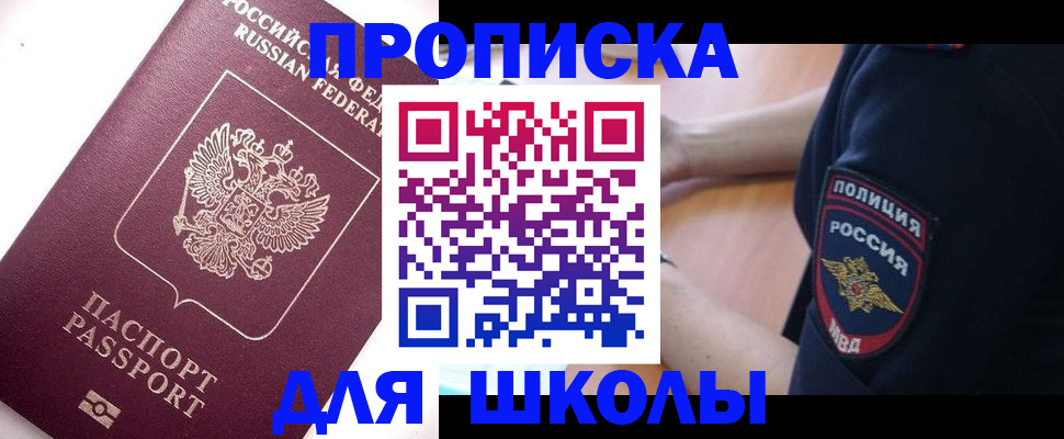 прописка штамп в Заринске